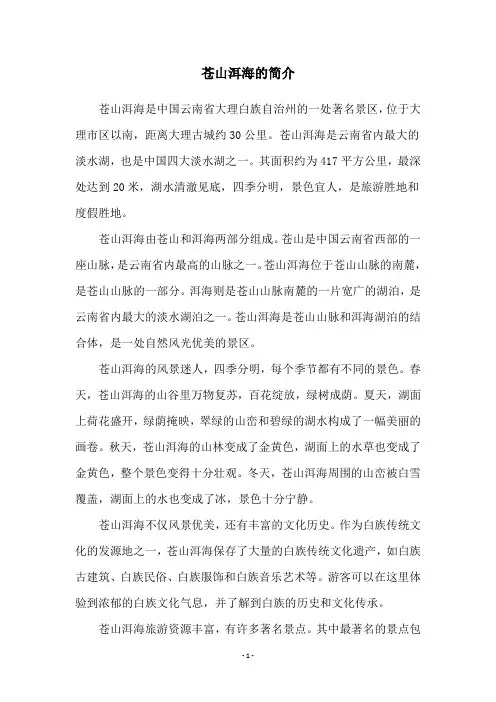 苍山洱海的简介