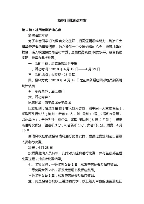 象棋社团活动方案