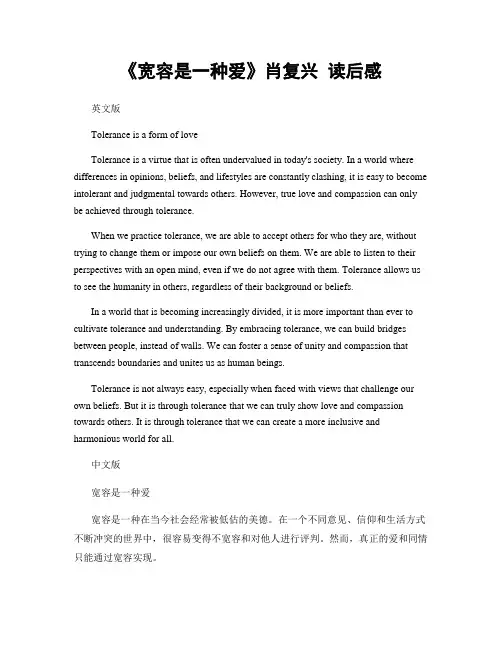 《宽容是一种爱》肖复兴 读后感