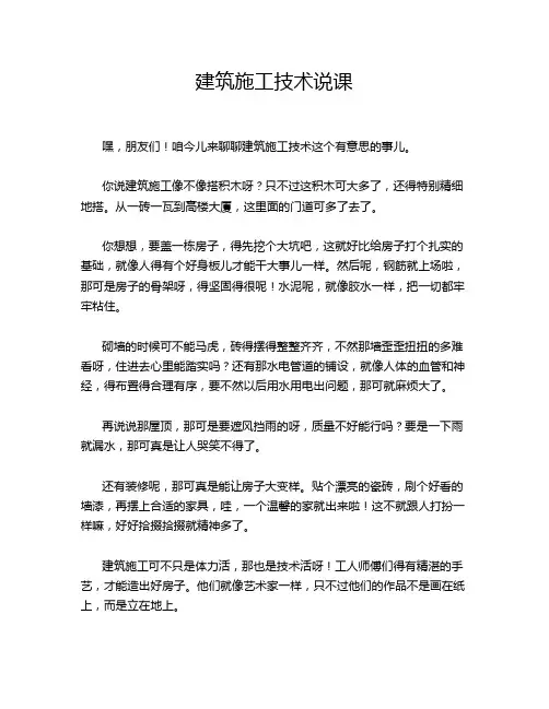建筑施工技术说课