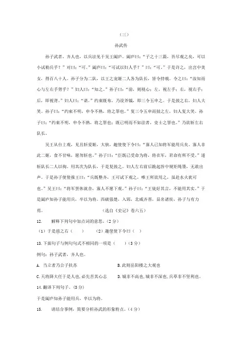 《孙武传》阅读练习及答案