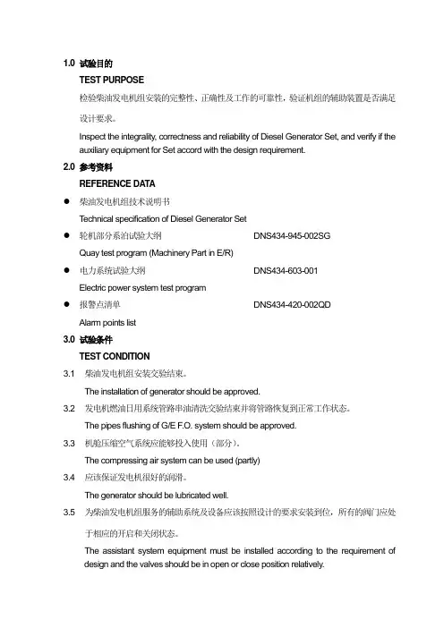 柴油发电机组试验程序