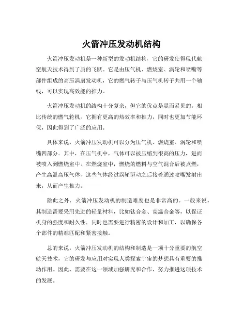 火箭冲压发动机结构
