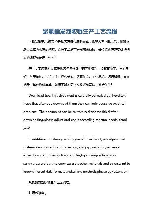 聚氨酯发泡胶辊生产工艺流程