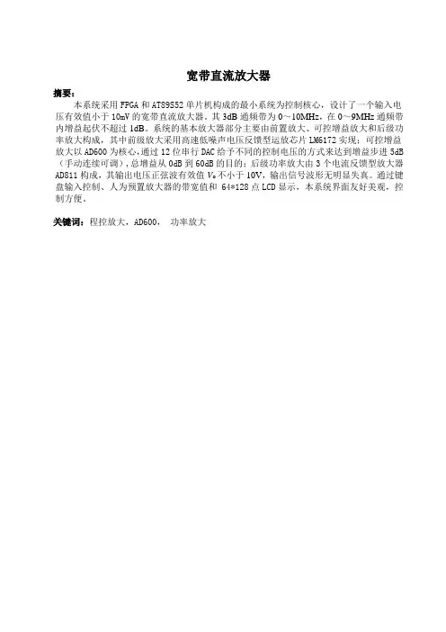 宽带直流放大器(国赛报告)