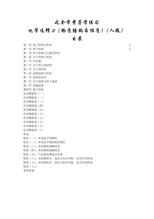 高中化学人教版选修3教案