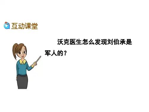 《军神》第二课时课件