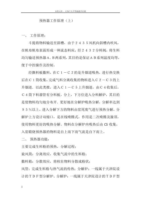预热器工作原理