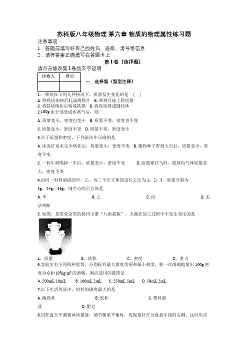 苏科版八年级物理 第六章 物质的物理属性练习题及解析