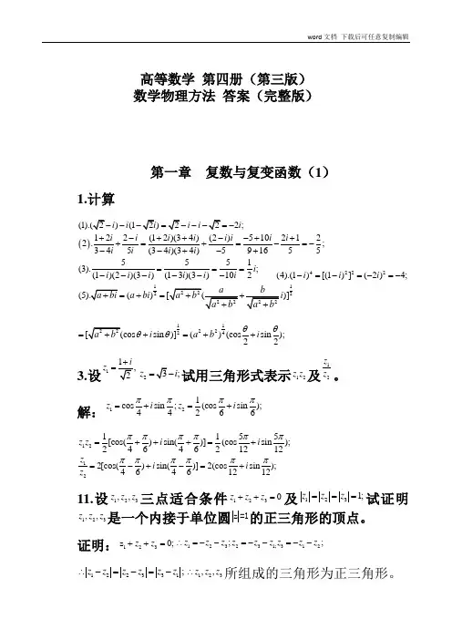高等数学第四册第三版数学物理方法答案(完整版)