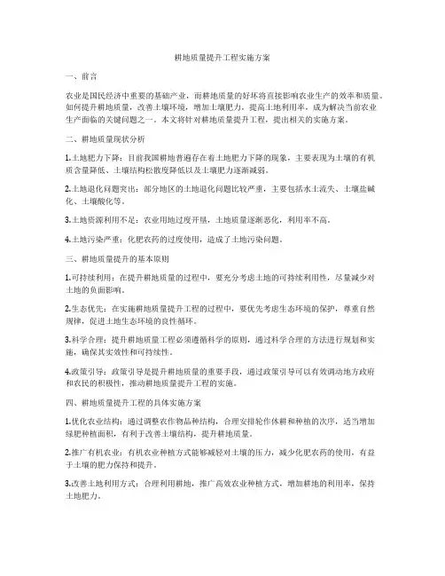 耕地质量提升工程实施方案