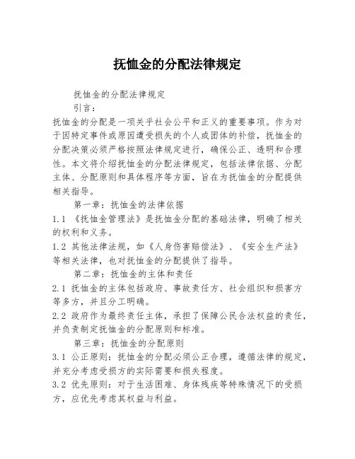 抚恤金的分配法律规定