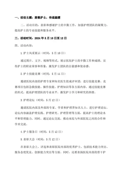2024年512护士节活动方案