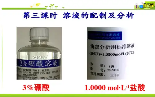 溶液的配制及分析PPT下载11