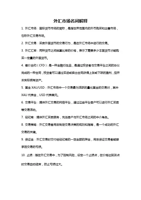 外汇市场名词解释
