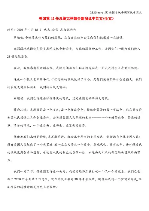 (完整word版)美国总统告别演说中英文
