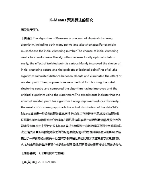 K-Means聚类算法的研究