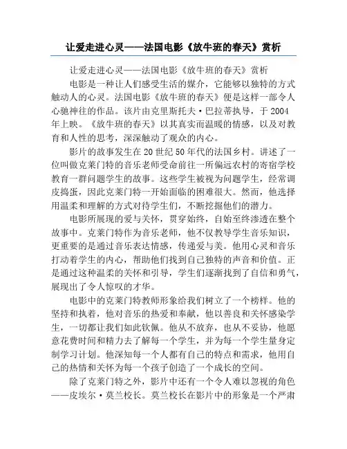 让爱走进心灵——法国电影《放牛班的春天》赏析
