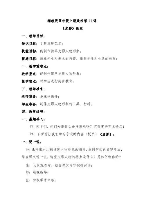 湘教版五年级上册美术第11课《皮影》教案