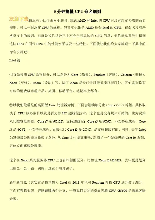 5分钟搞懂CPU命名规则