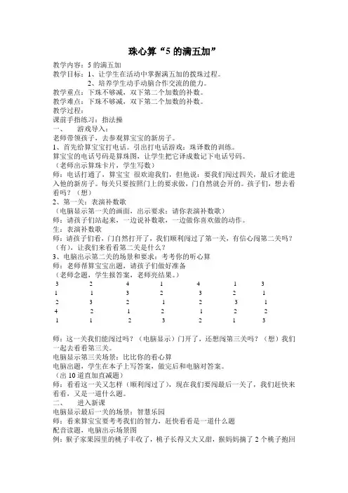 珠心算教案
