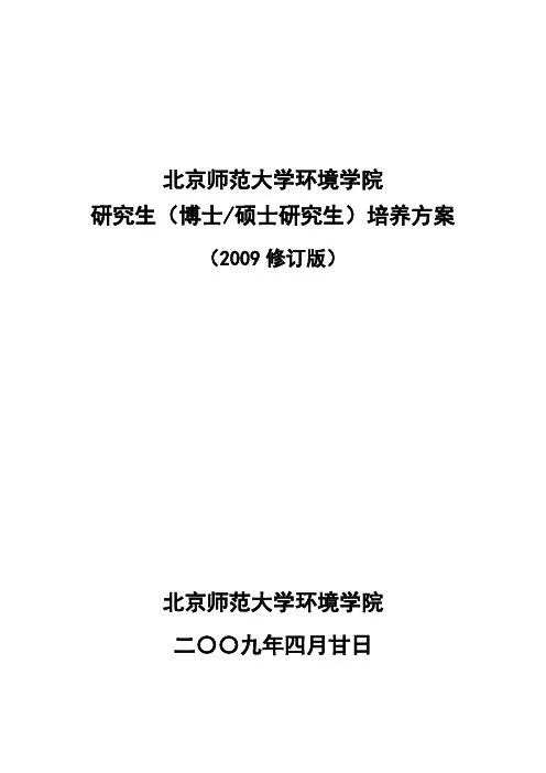 北京师范大学环境学院