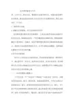 化学教师素养与专长