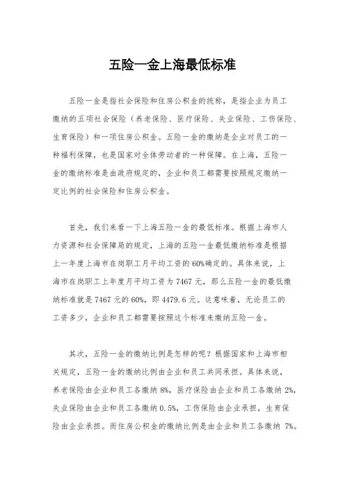 五险一金上海最低标准