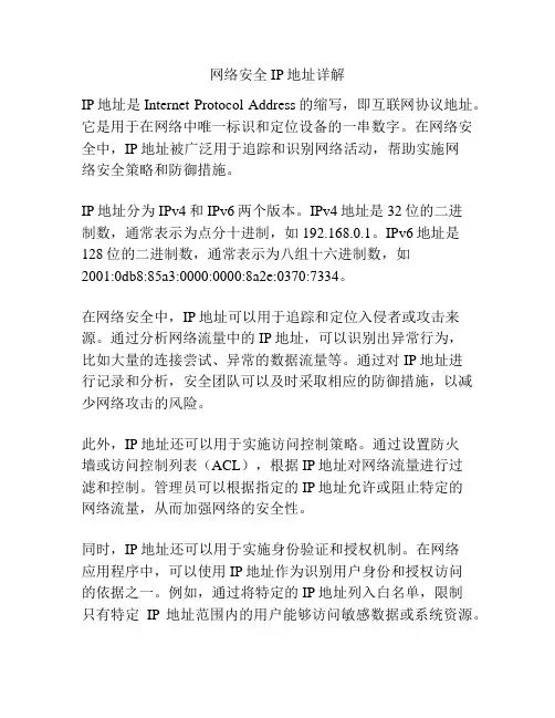 网络安全IP地址详解
