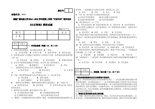《社区管理》模拟试卷及答案(精选)