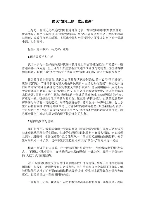简议“如何上好一堂历史课”