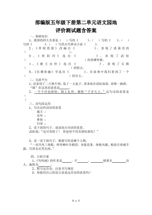 人教部编版语文五年级下册第二单元《语文园地二》试题检测含答案