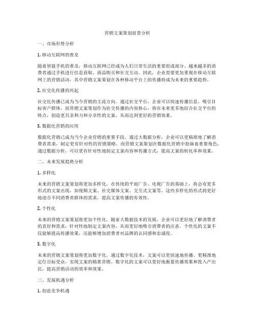 营销文案策划前景分析
