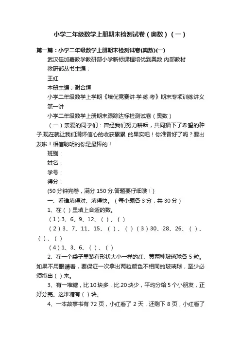 小学二年级数学上册期末检测试卷（奥数）（一）