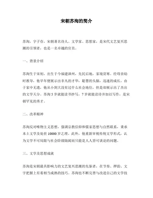 宋朝苏洵的简介