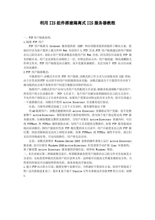 利用IIS组件搭建隔离式FTP服务器教程