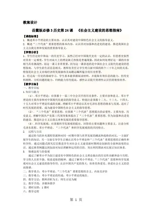 岳麓版高中历史必修三第五单元第24课《社会主义建设的思想指南》教案