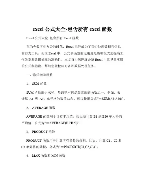 excel公式大全-包含所有excel函数