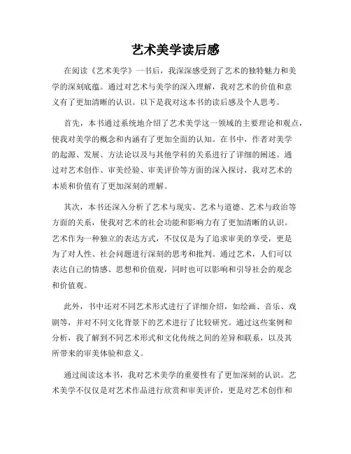 艺术美学读后感