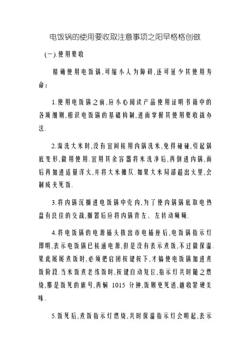 电饭锅的使用方法与注意事项