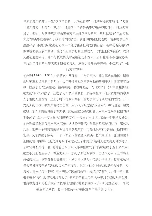 “雄深雅健的稼轩词——辛弃疾词说