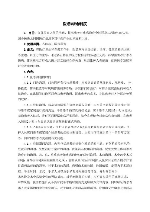 医患沟通制度