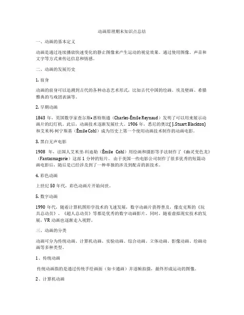动画原理期末知识点总结