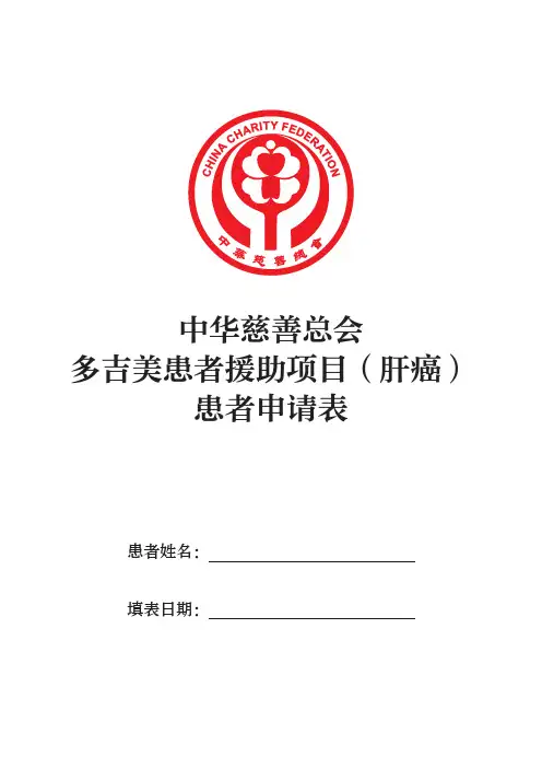 中华慈善总会
