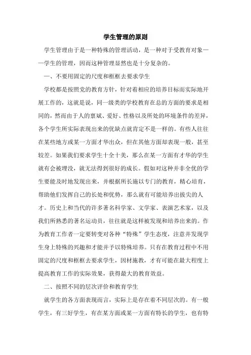 学生管理的原则