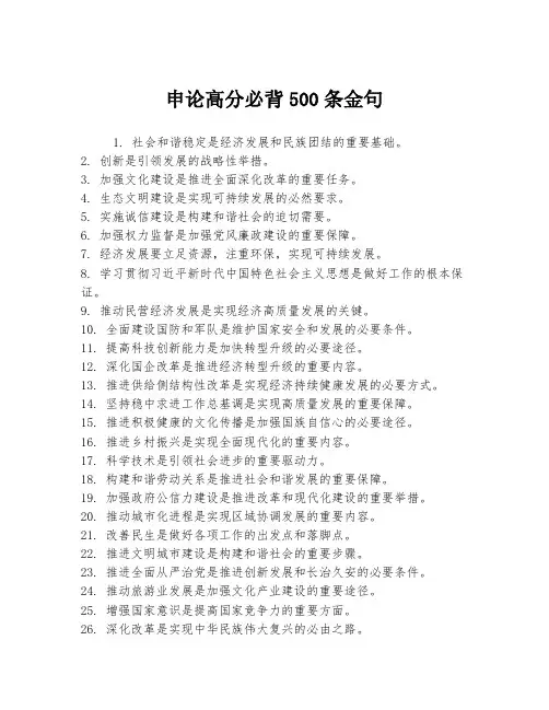 申论高分必背500条金句