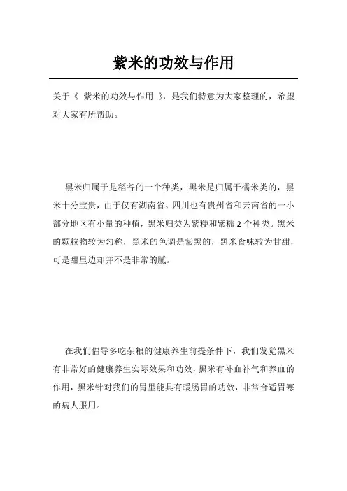 紫米的功效与作用