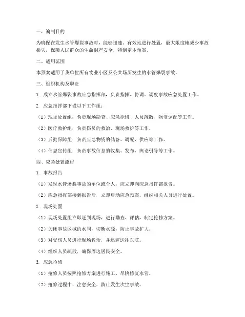 水管爆裂事故应急预案