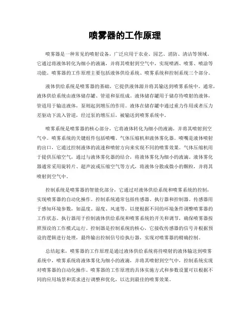 喷雾器的工作原理
