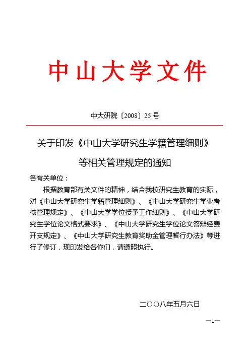 中山大学文件